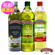 【西班牙BORGES百格仕】米其林名廚嚴選3入組(名廚橄欖油1L+原味橄欖油1L+葡萄籽油1L)