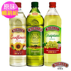 【西班牙BORGES百格仕】百格仕原味暢銷3入組(原味橄欖油1L+葡萄籽油1L+葵花油1L)