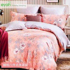 【eyah宜雅】凡妮莎花夢柔絲棉-雙人八件式床罩組-春之橘