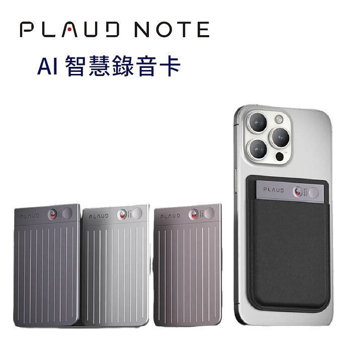 PLAUD NOTE ChatGPT AI 智慧錄音卡太空黑