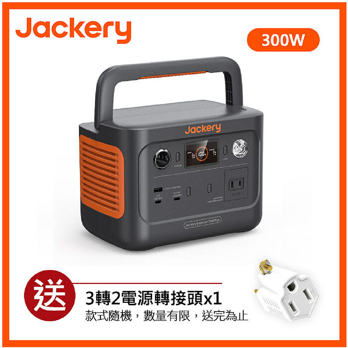 Jackery Explorer 300 Plus 儲能行動電源/戶外電源
