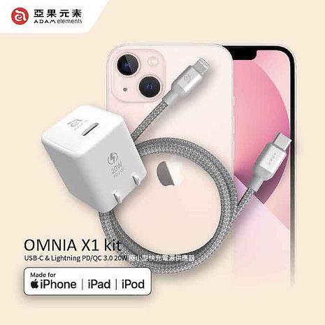 亞果元素 OMNIA X1 Kit Lightning 20W mini 快速充電組