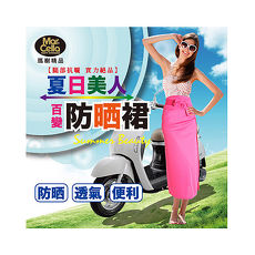 瑪榭精品 夏日美人防曬裙-網眼(紅/紫/藍/桃紅/淺灰/黑 顏色隨機出貨) ML-42382