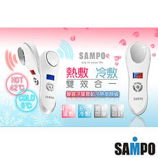 SAMPO聲寶 深層震動冷熱美顏儀 FY-Z1512L