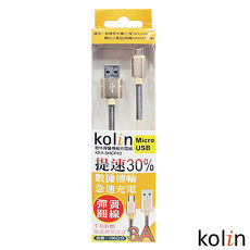 Kolin歌林 3A 彈簧傳輸充電線- KEX-SHCP42