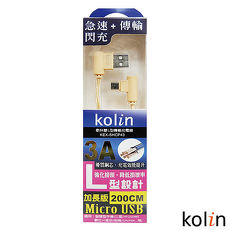 Kolin歌林 3A 雙L型傳輸充電線- KEX-SHCP43