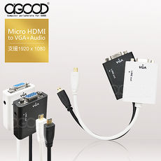 【A-GOOD】Micro HDMI 轉 VGA + Audio output 轉換連接線(含音源輸出)黑白兩色隨機出貨