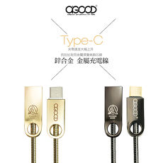 【A-GOOD】鋅合金Type-C金屬線傳輸充電線-1.2米璀璨金/星空灰 3A電流快充線 Apple Macbook Google Chromebook Pixel Android 安卓 ASUS 小米