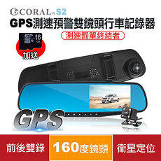 CORAL S2 GPS測速預警雙鏡頭行車記錄器