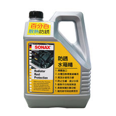 SONAX舒亮 德國原裝 防銹水箱精4000ml