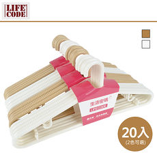 【LIFECODE】牛仔褲專用衣架 -寬43cm (20入) - 白色/米色 (2色可選)