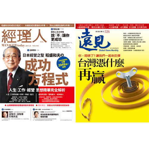 《经理人月刊》1年12期《远见杂志》1年12期