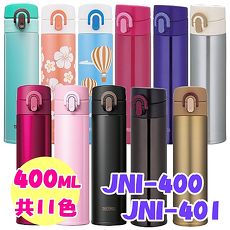 膳魔師《超輕量》保溫、保冷瓶【JNI-400/JNI-401】淡粉色