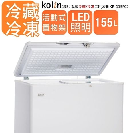 歌林155L冰櫃冷凍櫃KR-115F02(含標準安裝)