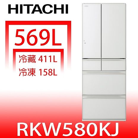 【領券再折千】日立 569公升六門變頻(與RKW580KJ同款)冰箱XW琉璃白RKW580KJXW