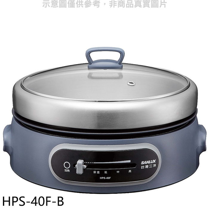 SANLUX台灣三洋4公升不鏽鋼藍色電火鍋HPS-40F-B