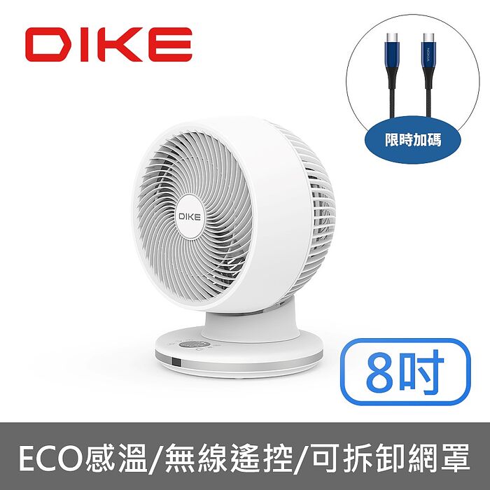 DIKE8吋全自動擺頭DC智慧循環扇HLE220WT(無安裝 商品純送到一樓)