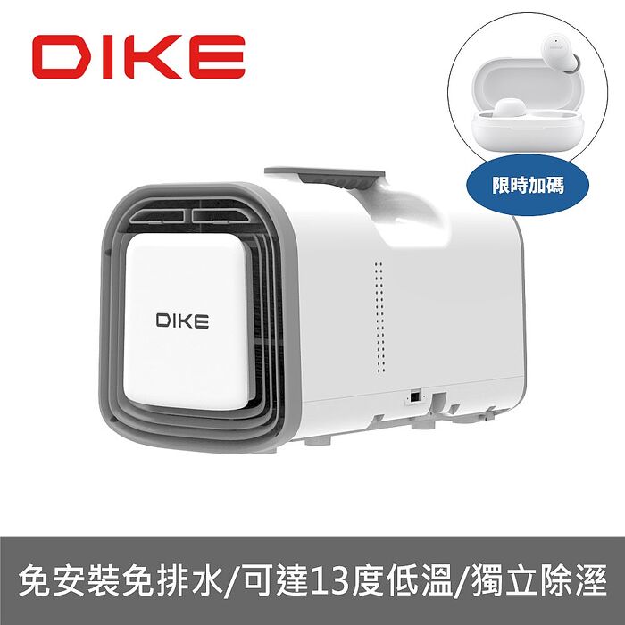 DIKE便攜多功能移動空調HLE701WT(無安裝 商品純送到一樓)
