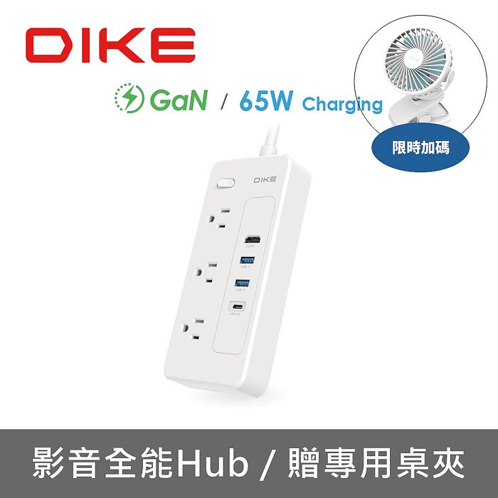 DIKE7合1桌上型PD HUB排插延長線DAH451WT