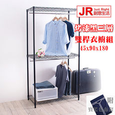 【JR創意生活】全粗管+高荷重 烤漆黑45X90X180cm 三層雙桿衣櫥(附寶藍色布套)
