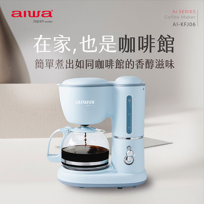 AIWA 愛華 600ml 美式咖啡機 AI-KFJ06