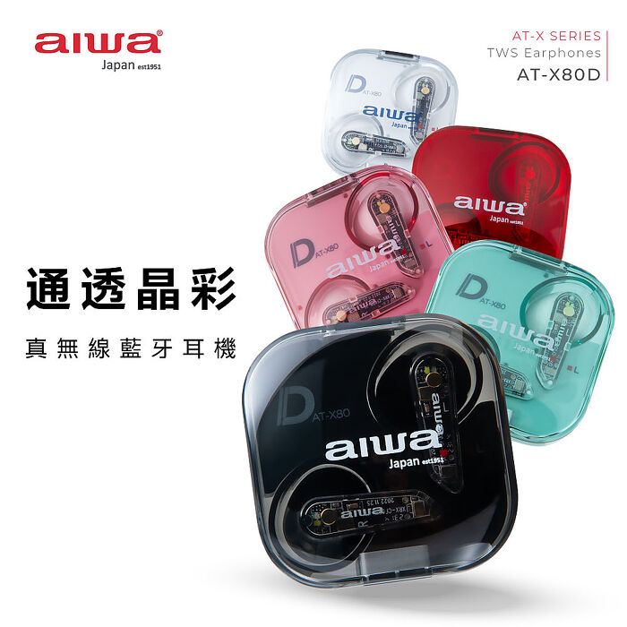 AIWA愛華 真無線藍芽耳機 AT-X80D (黑/紅/白色)黑色