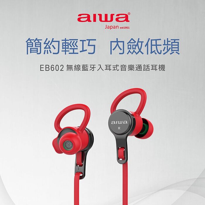 AIWA愛華 耳掛式藍牙運動耳機 EB602 (紅/白色)白色