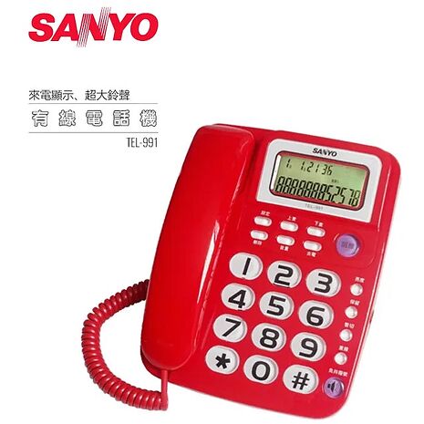 SANLUX台灣三洋 有線電話機 TEL-991(紅/白/灰色)白色