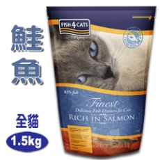 【海洋之星FISH4CATS】鮭魚無麩質低敏配方(全貓/1.5kg)