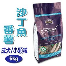 【海洋之星FISH4DOGS】沙丁魚無麩質低敏配方(成犬6kg / 小顆粒)