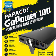 PAPAGO GoPower100 多功能汽車緊急啟動救援行動電源+手機矽膠立架