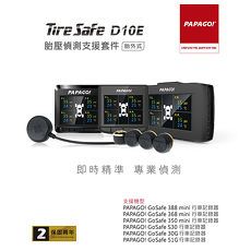 PAPAGO TireSafe D10E胎外式胎壓偵測支援套件(需搭配特定型號主機) (兩年保固)