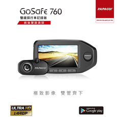 PAPAGO GoSafe 760 前後雙鏡頭行車記錄器加贈16G