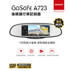 PAPAGO GoSafe A723 後視鏡行車記錄器+16G記憶卡+點煙器+擦拭布+手機矽膠立架