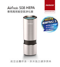 PAPAGO Airfresh S08 HEPA 車用高效能空氣淨化器(銀)+擦拭布