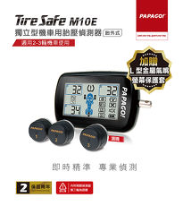 PAPAGO TireSafe M10E獨立型機車用胎壓偵測器 胎外式兩年保固