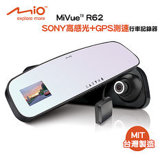 Mio MiVue R62 Sony高感光+GPS測速後視鏡行車記錄器+16G+點煙器+螢幕拭淨布+手機矽膠立架+雙面立架貼