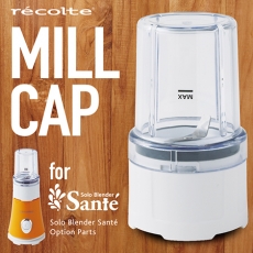 recolte 日本麗克特Solo Blender Sante 迷你果汁機 專用研磨杯