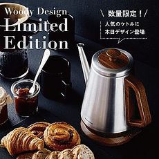 recolte 日本麗克特 Libre經典快煮壺 木紋限定款
