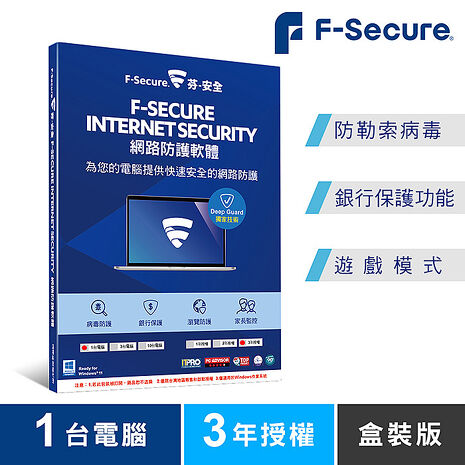 F-Secure 芬-安全網路防護軟體-1台電腦3年授權-盒裝版