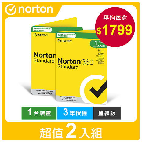 諾頓360 標準版-1台裝置3年-盒裝版【超值2入組】