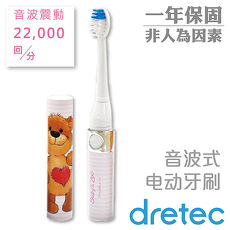 【dretec】Suzys Zoo 梨花熊攜帶式音波電動牙刷-熊愛心