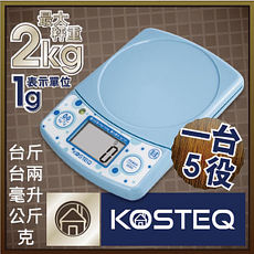 【KOSTEQ】福爾摩莎多功能附盆廚房料理電子秤-2kg(藍)