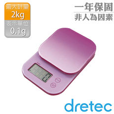 【dretec】新果凍精度型電子料理秤-漸層粉