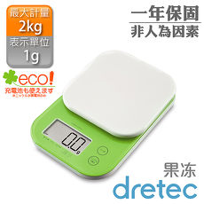 【dretec】「Jelly果凍」微量廚房料理電子秤(2kg)(綠)
