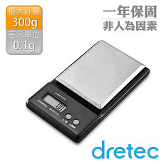 【dretec】「小金鋼」精密口袋型電子秤(300g)