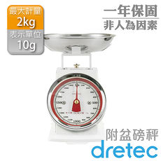 【dretec】『 Classic Scale』附盤磅秤-白色