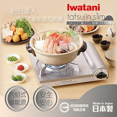 【日本Iwatani】岩谷豪華省能源內焰卡式爐-白色-日本製(CB-ECO-PRW)