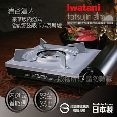 【日本Iwatani】岩谷豪華省能源內焰卡式爐-黑色-日本製(CB-EPR-1)