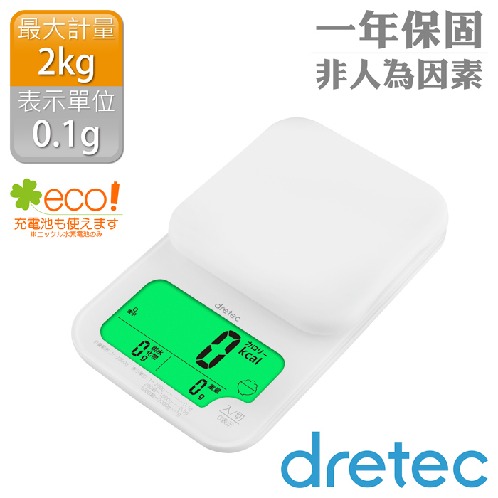 【dretec】米飯健康管理廚房料理電子秤(2kg)-白色